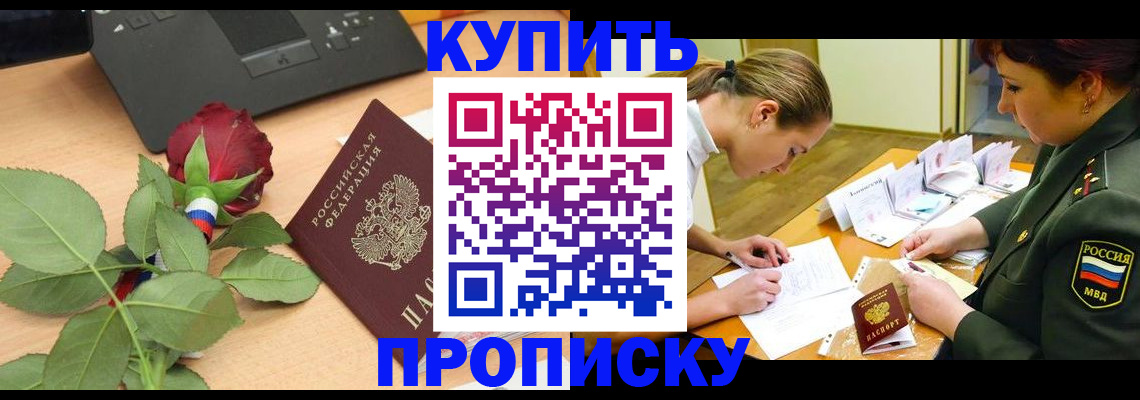 прописка регистрация в Сосновом Бору