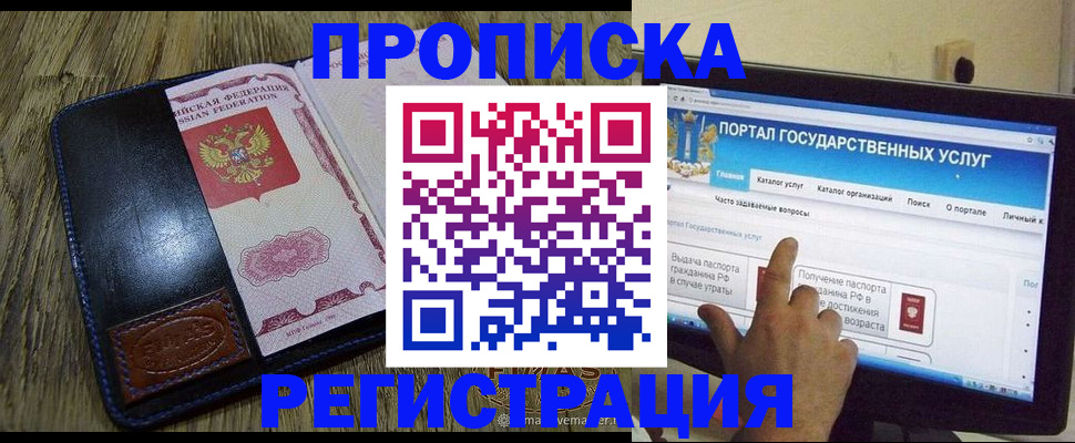 прописка гарантия в Сосновом Бору